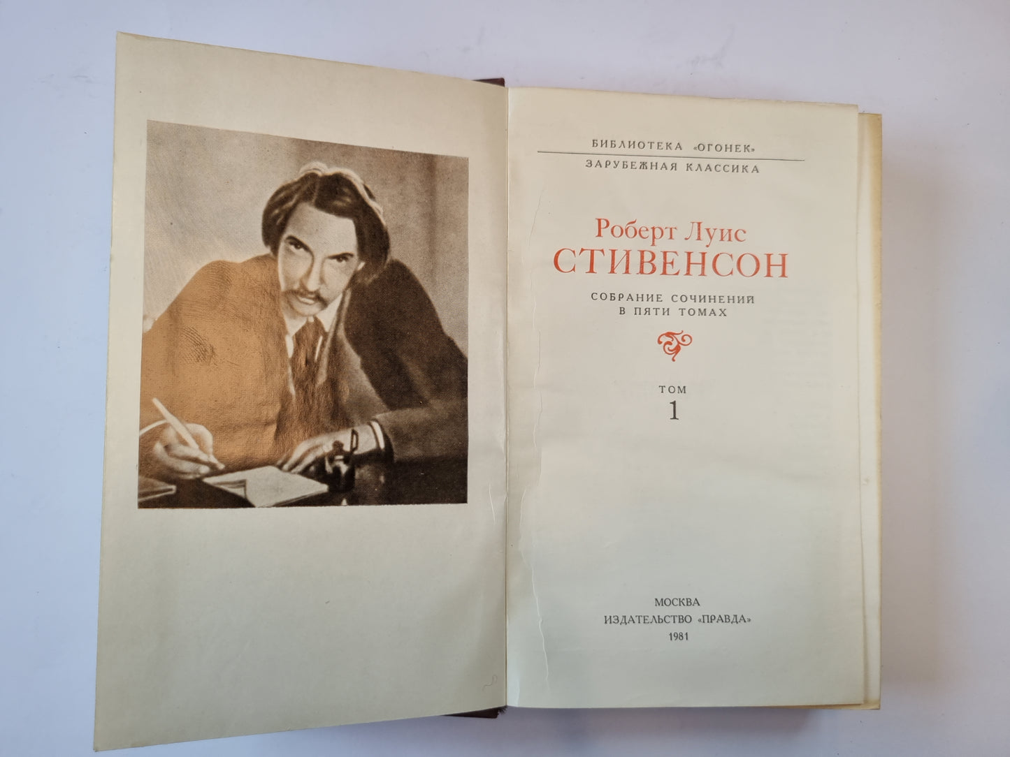 Собрание сочинений в пяти томах. Том 1