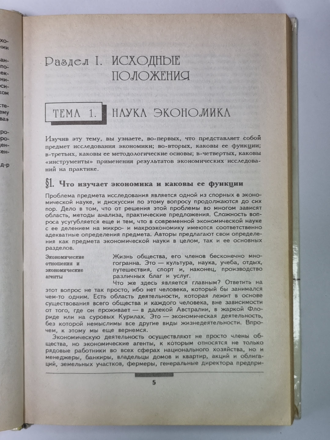 Учебник по основам экономической теории