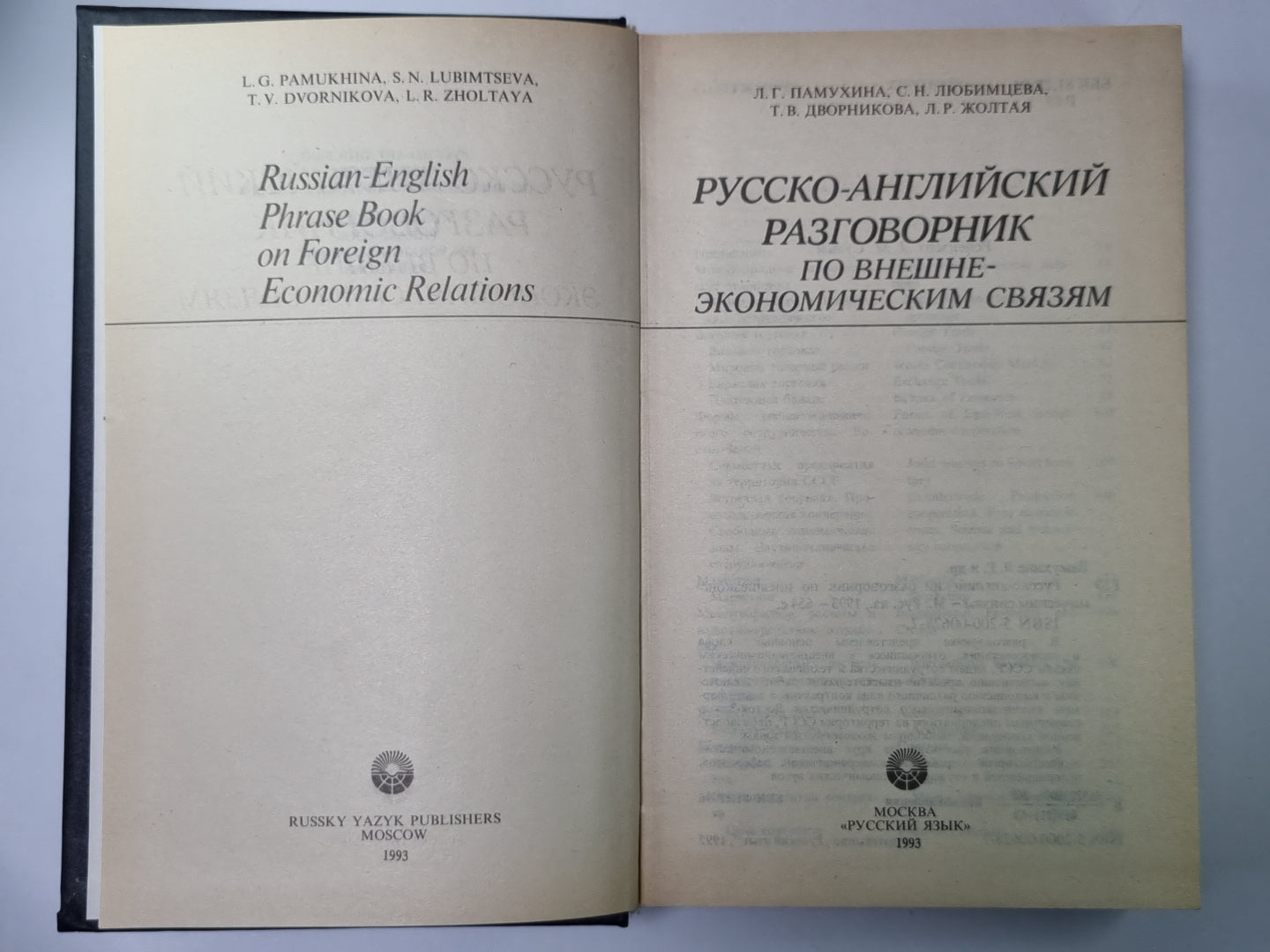 Русско-английскиий разговорник по внешнеэкономическим связям