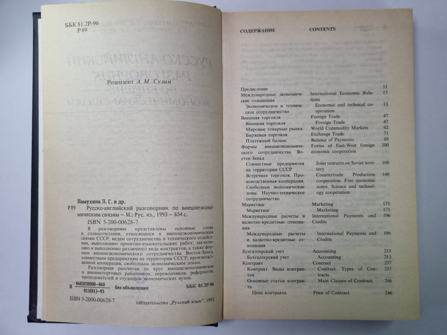 Русско-английскиий разговорник по внешнеэкономическим связям