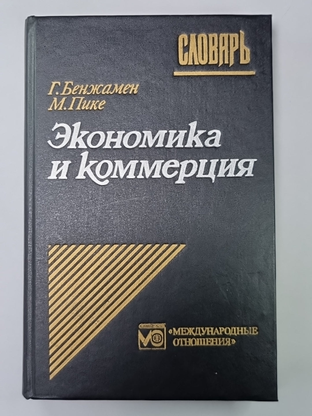 Экономика и коммерция