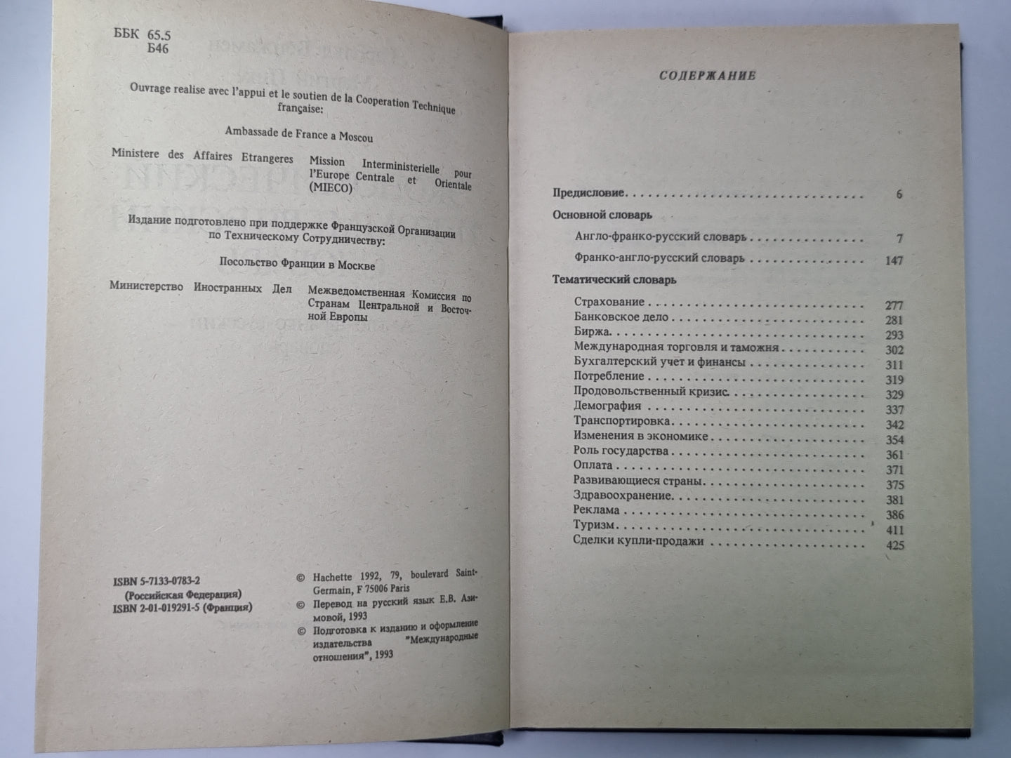 Экономика и коммерция