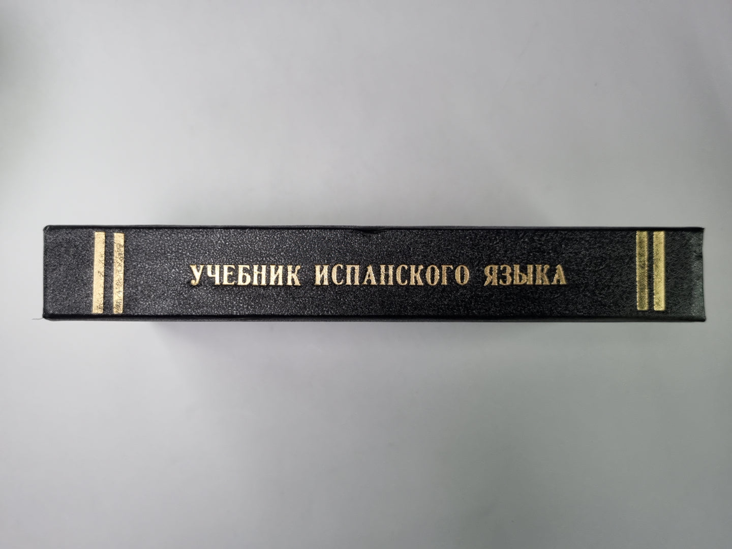 Учебник испанского языка