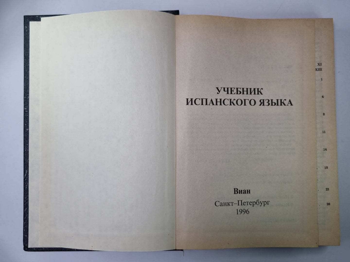 Учебник испанского языка