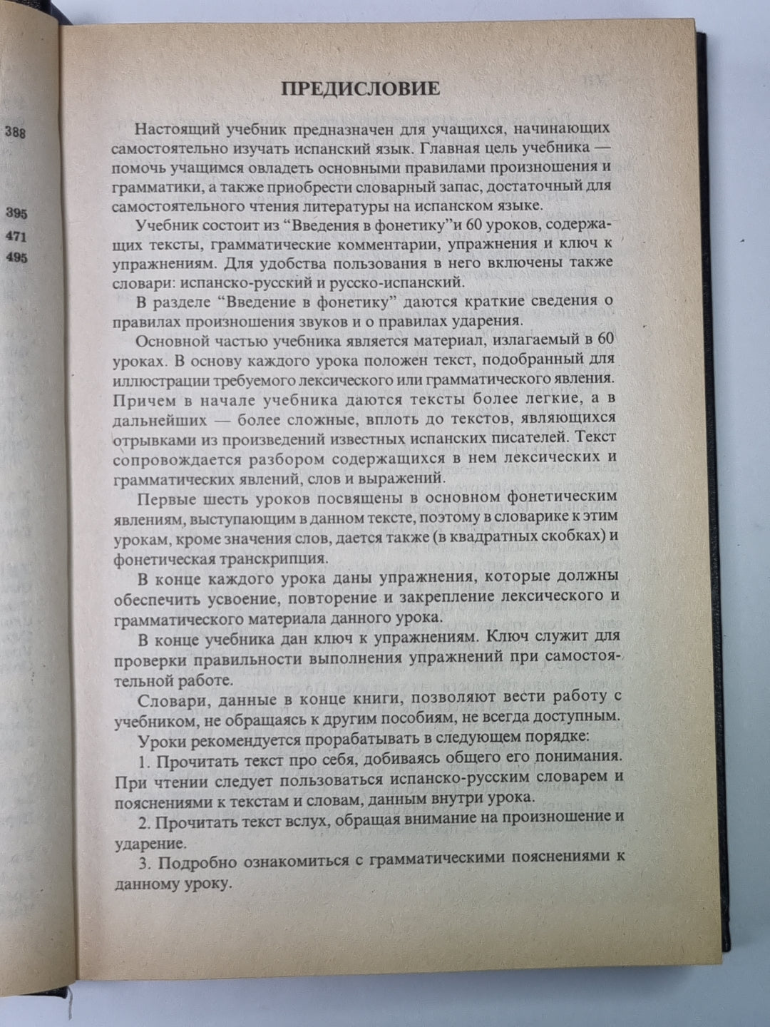 Учебник испанского языка