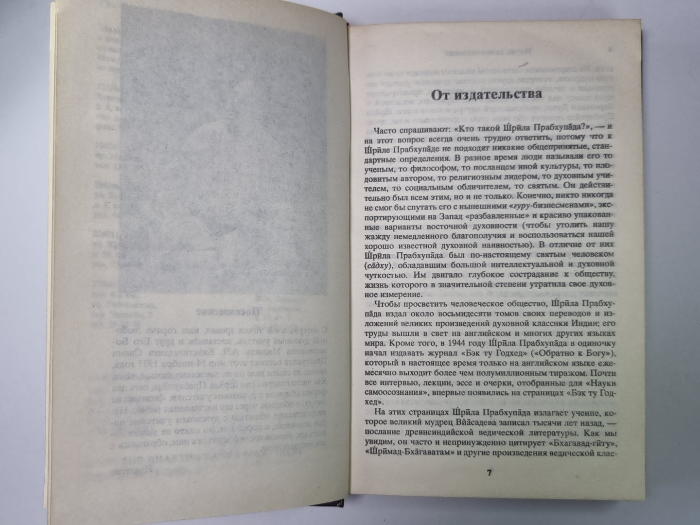 Наука самоосознания