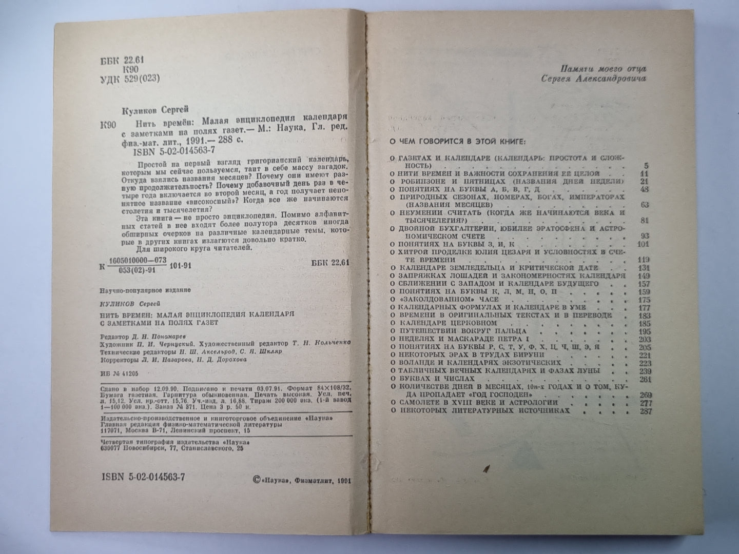 Нить времён: Малая энциклопедия календаря