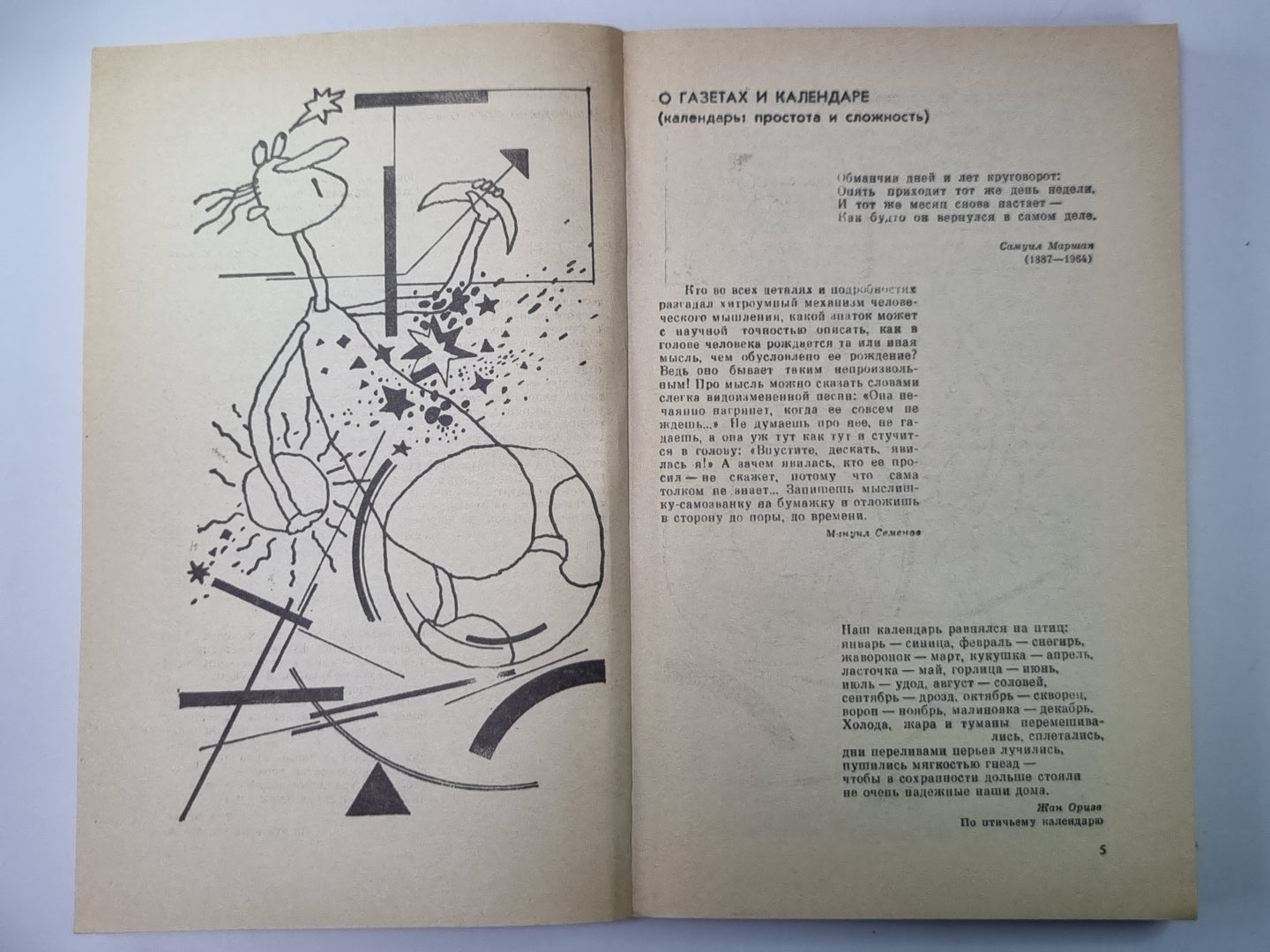 Нить времён: Малая энциклопедия календаря