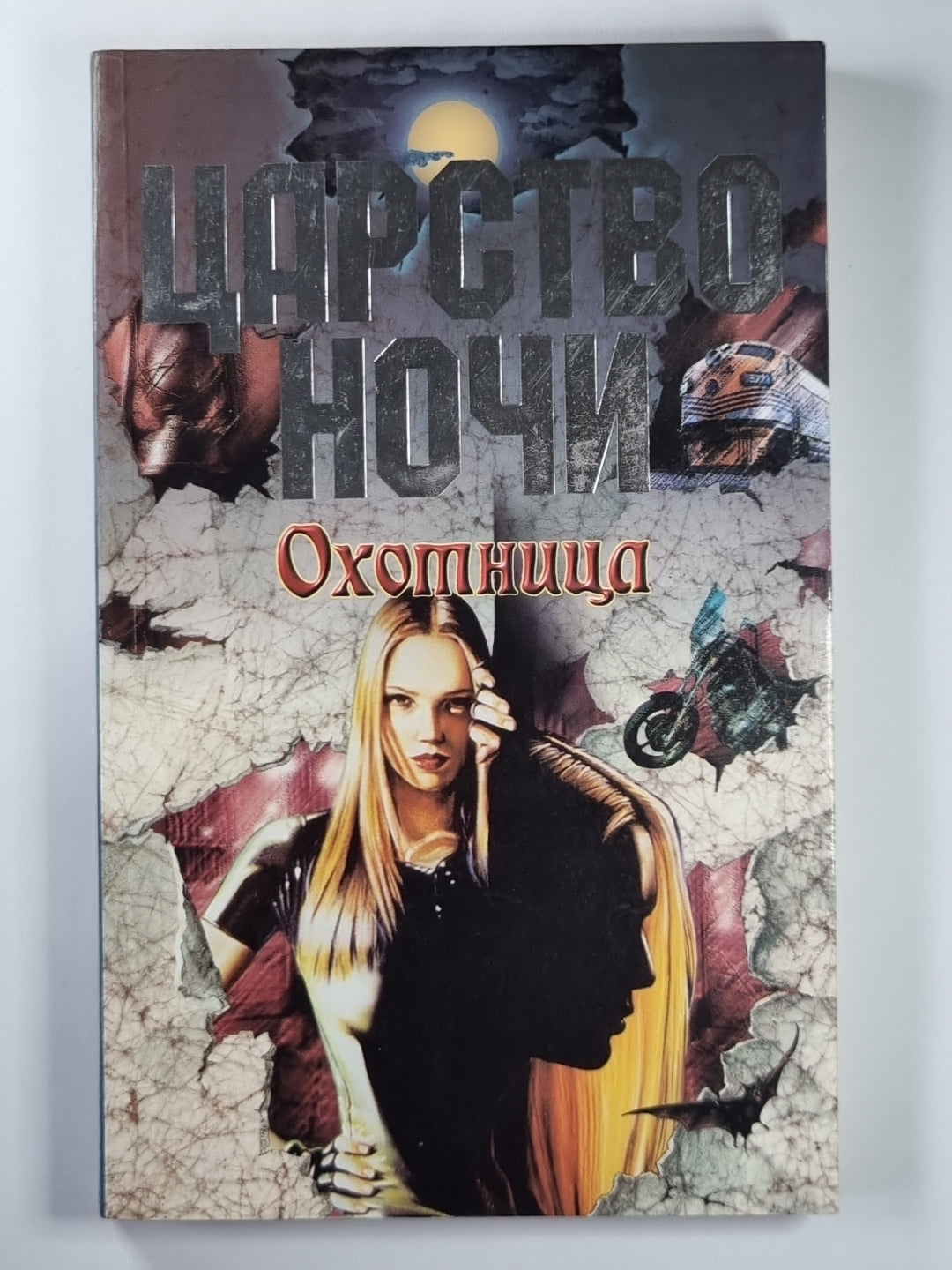 Охотница: Повесть