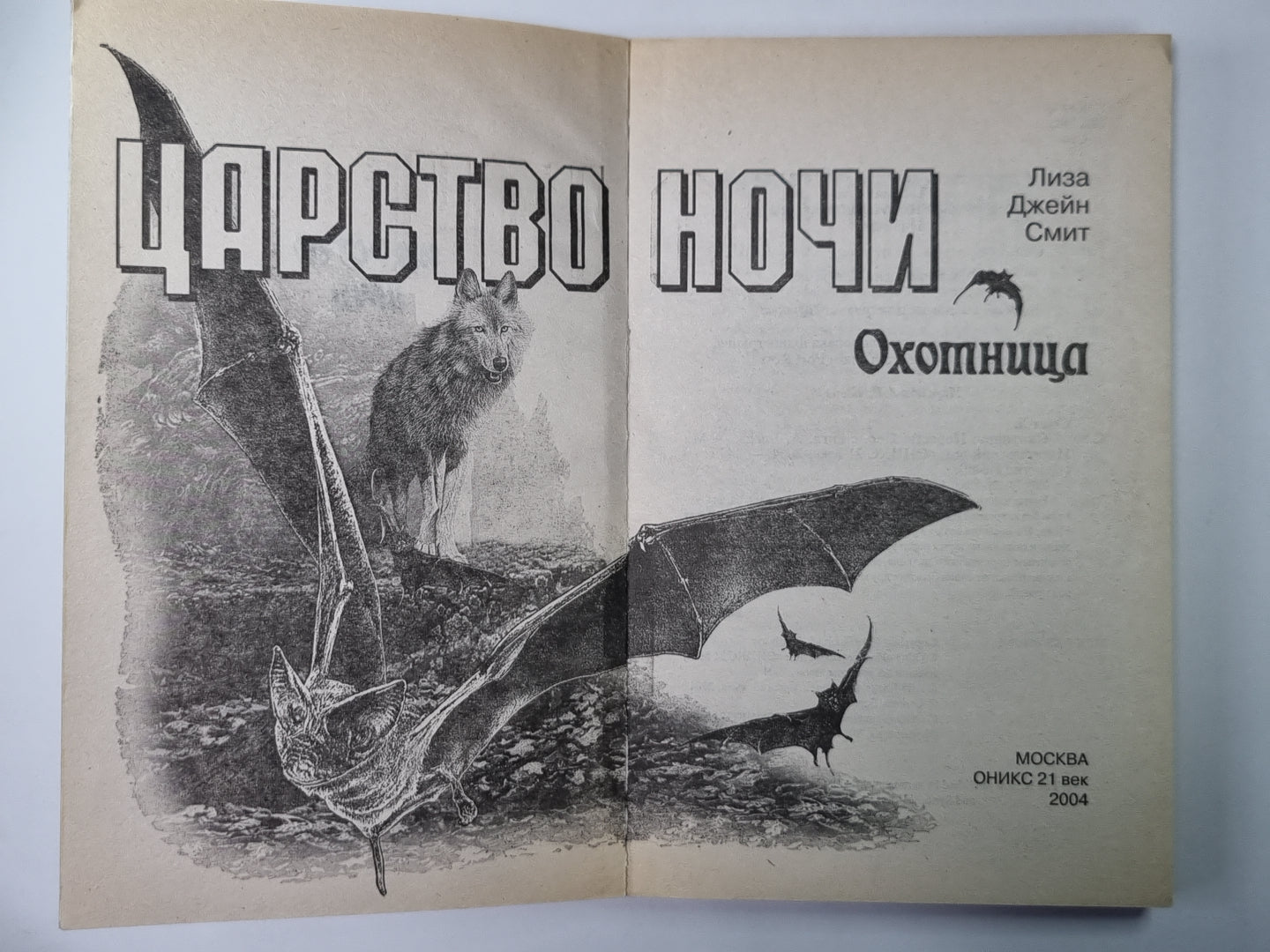 Охотница: Повесть