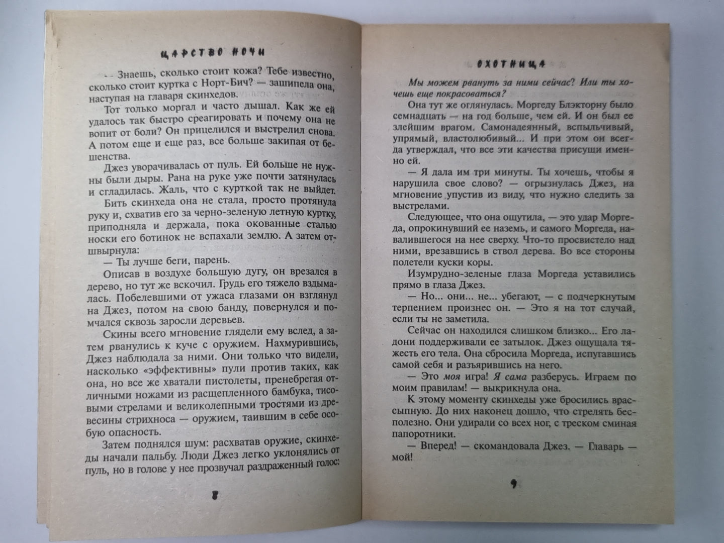 Охотница: Повесть