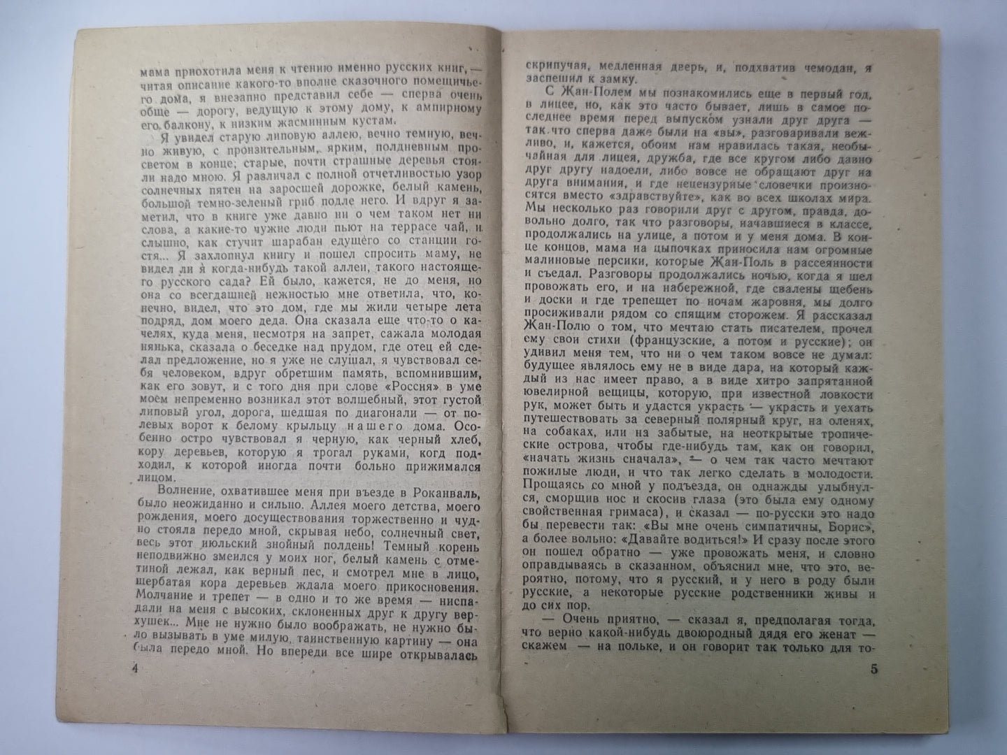 Берберова Н.Н. Повести