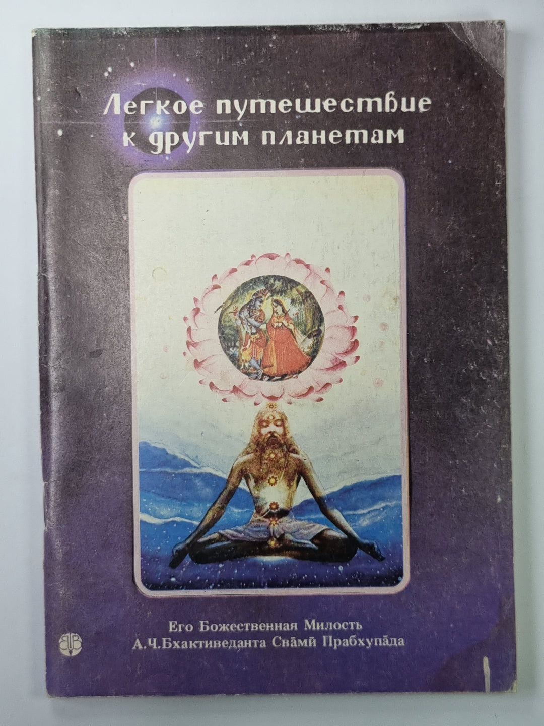 Легкое путишествие к другим планетам