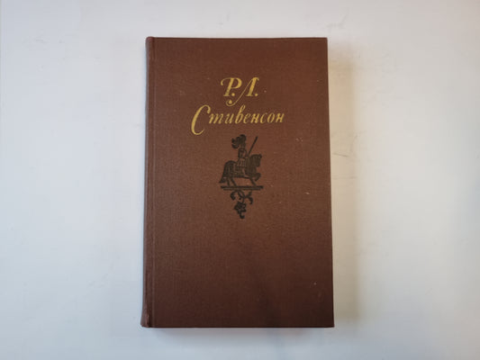 Собрание сочинений в пяти томах. Том 2