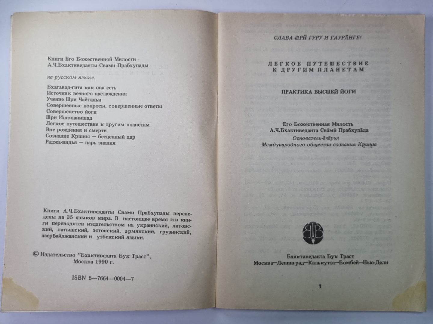 Легкое путишествие к другим планетам