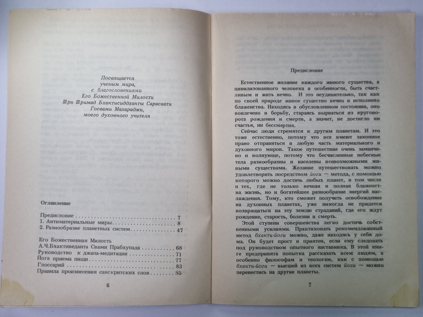 Легкое путишествие к другим планетам