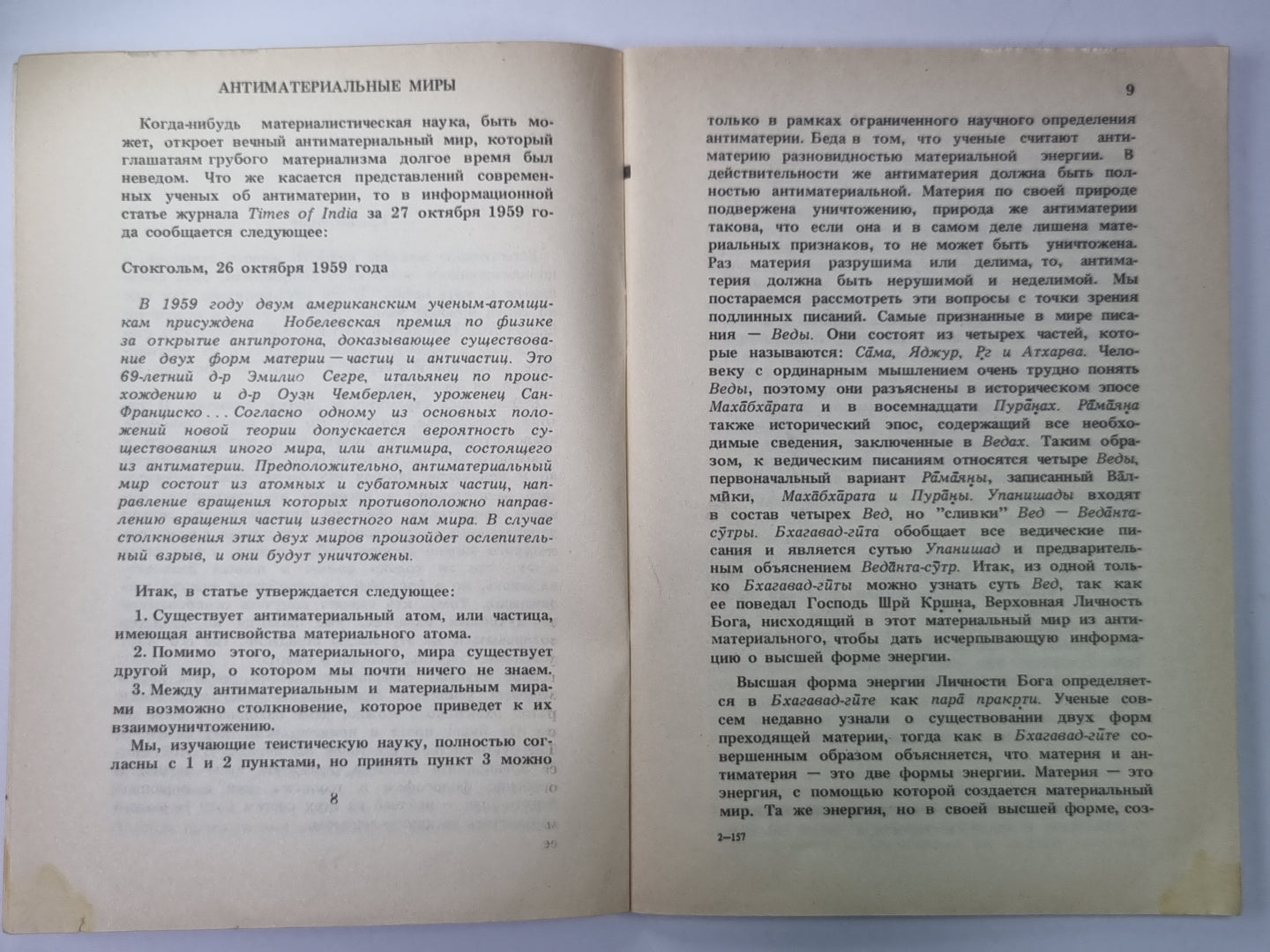 Легкое путишествие к другим планетам