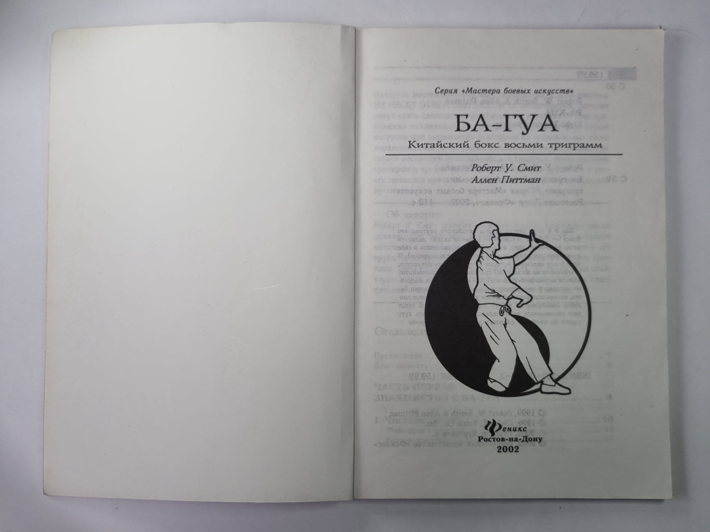 Ба-Гуа. Китайский бокс восьми триграмм