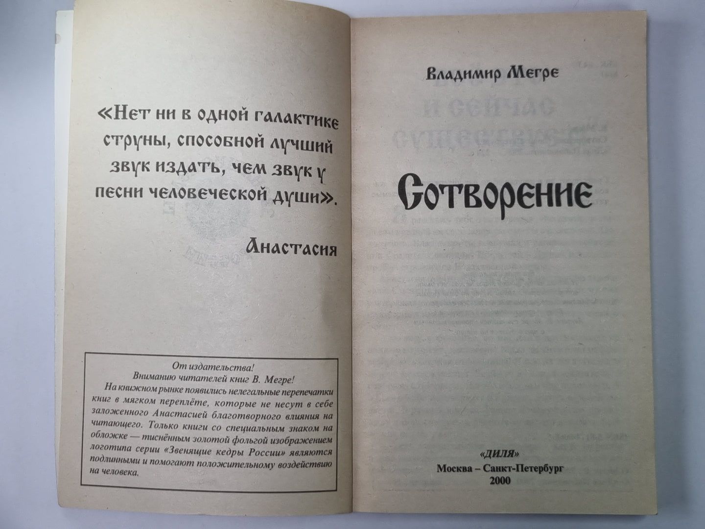 Сотворение