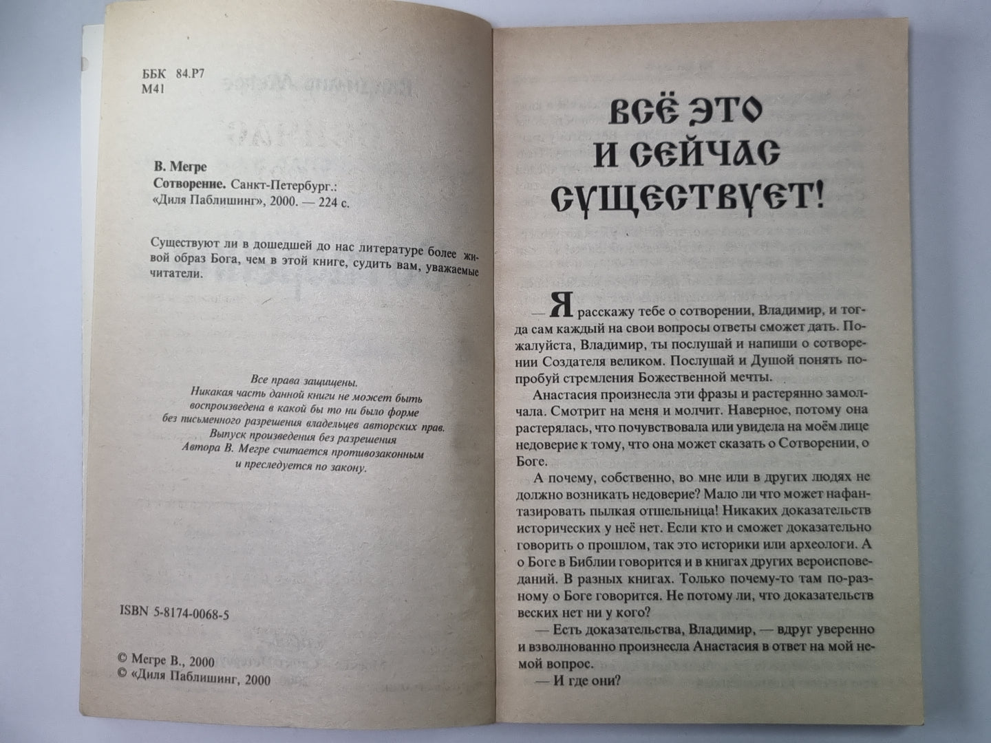 Сотворение