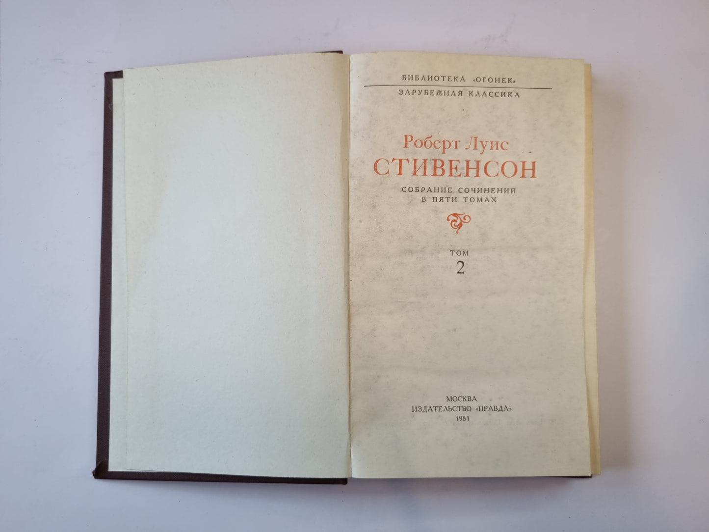 Собрание сочинений в пяти томах. Том 2