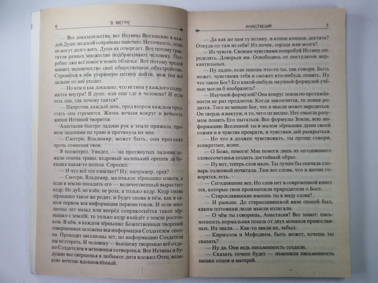 Сотворение