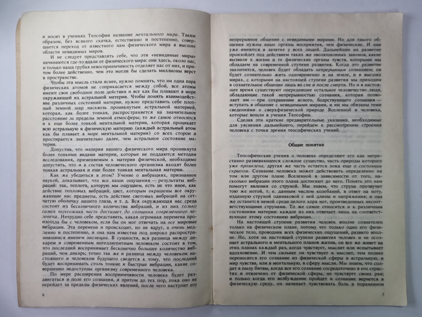 Человек и его видимый и невидимый состав. Закон причин и последствий, обьясняющий человеческую судьбу (карма)