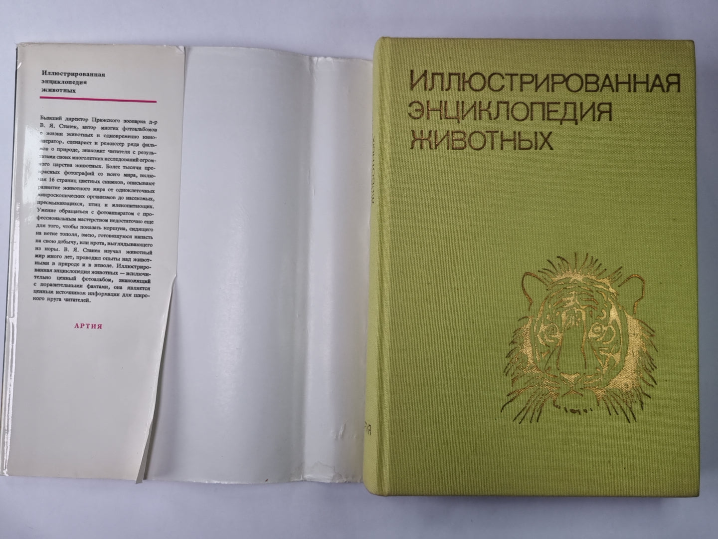 Иллюстрированная энциклопедия животных