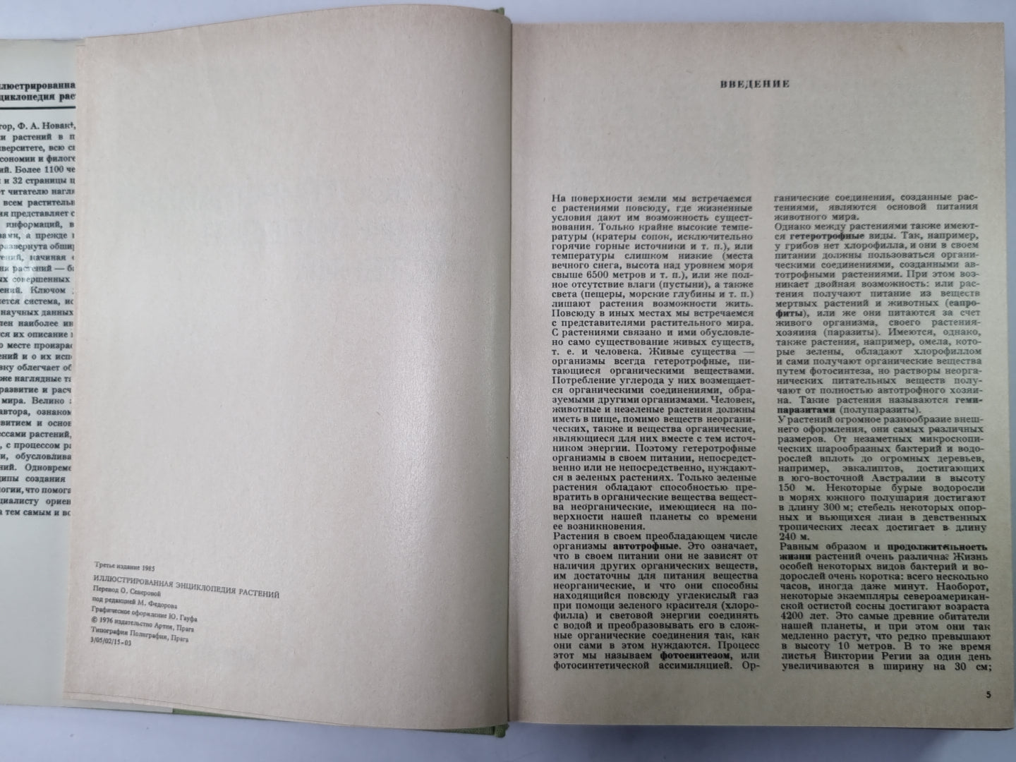 Иллюстрированная энциклопедия растений