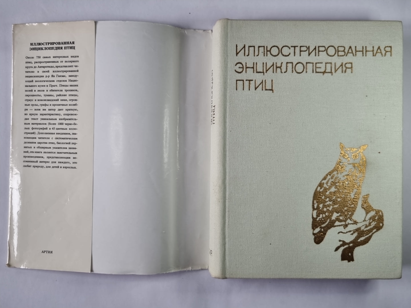 Иллюстрированная энциклопедия птиц