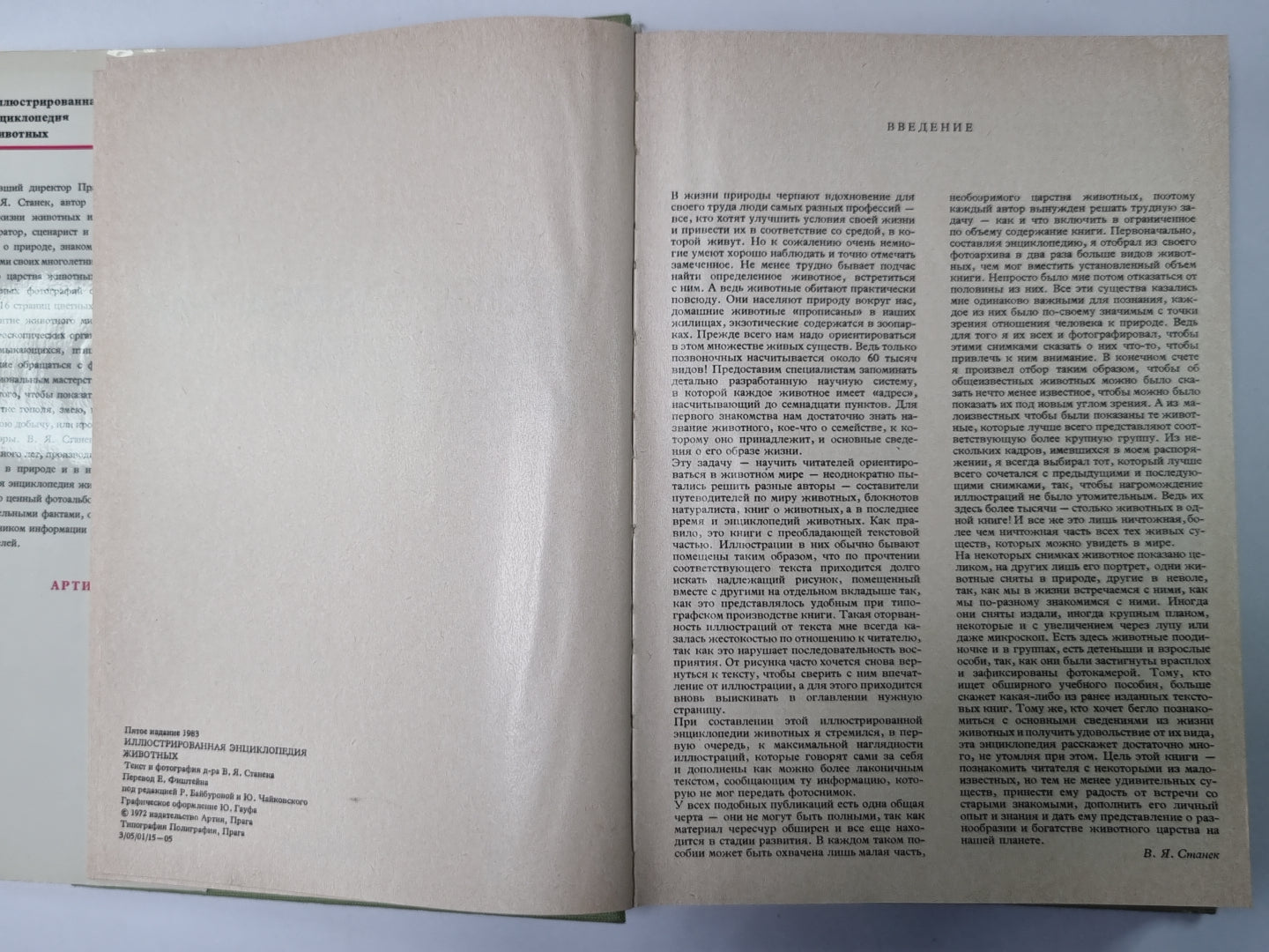 Иллюстрированная энциклопедия животных