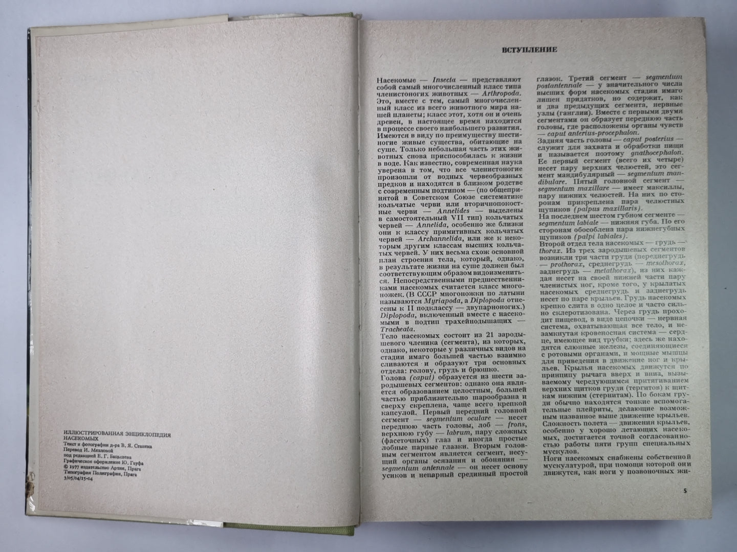 Иллюстрированная энциклопедия насекомых