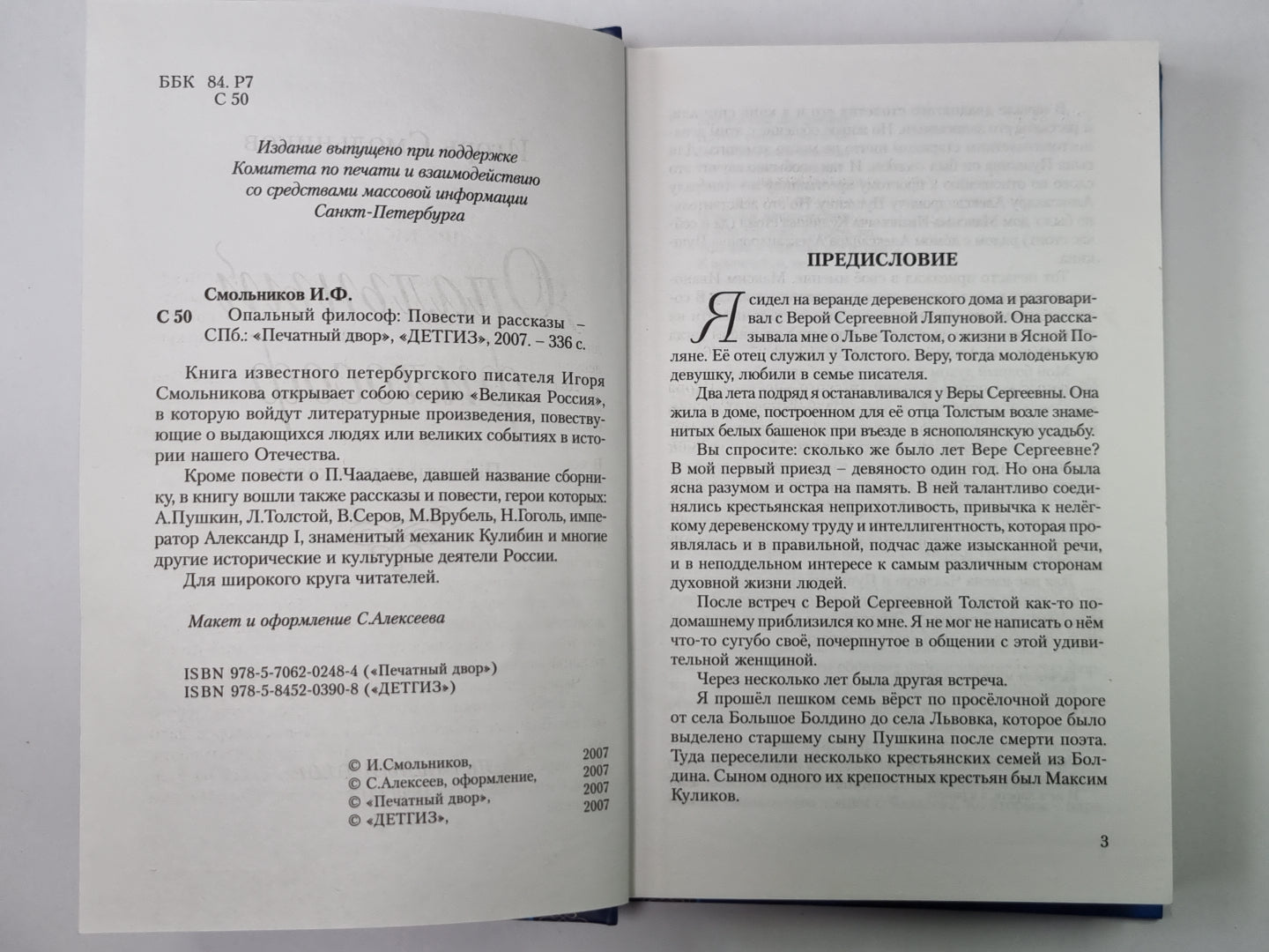Опальный философ. Повести и рассказы