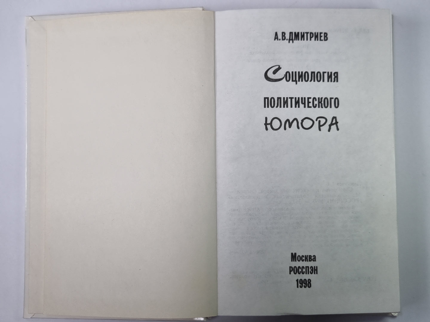 Социология политического юмора: Очерки