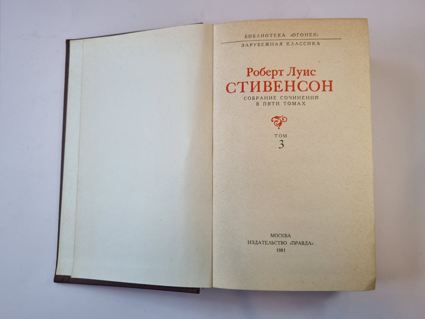 Собрание сочинений в пяти томах. Том 3