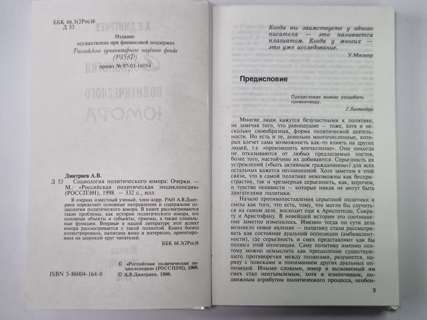 Социология политического юмора: Очерки