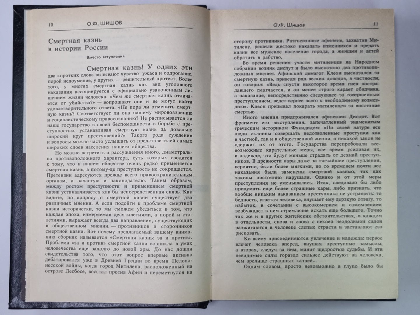 Смертная казнь: За и против