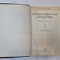 Лекарственные средства. В двух частях. Часть 1