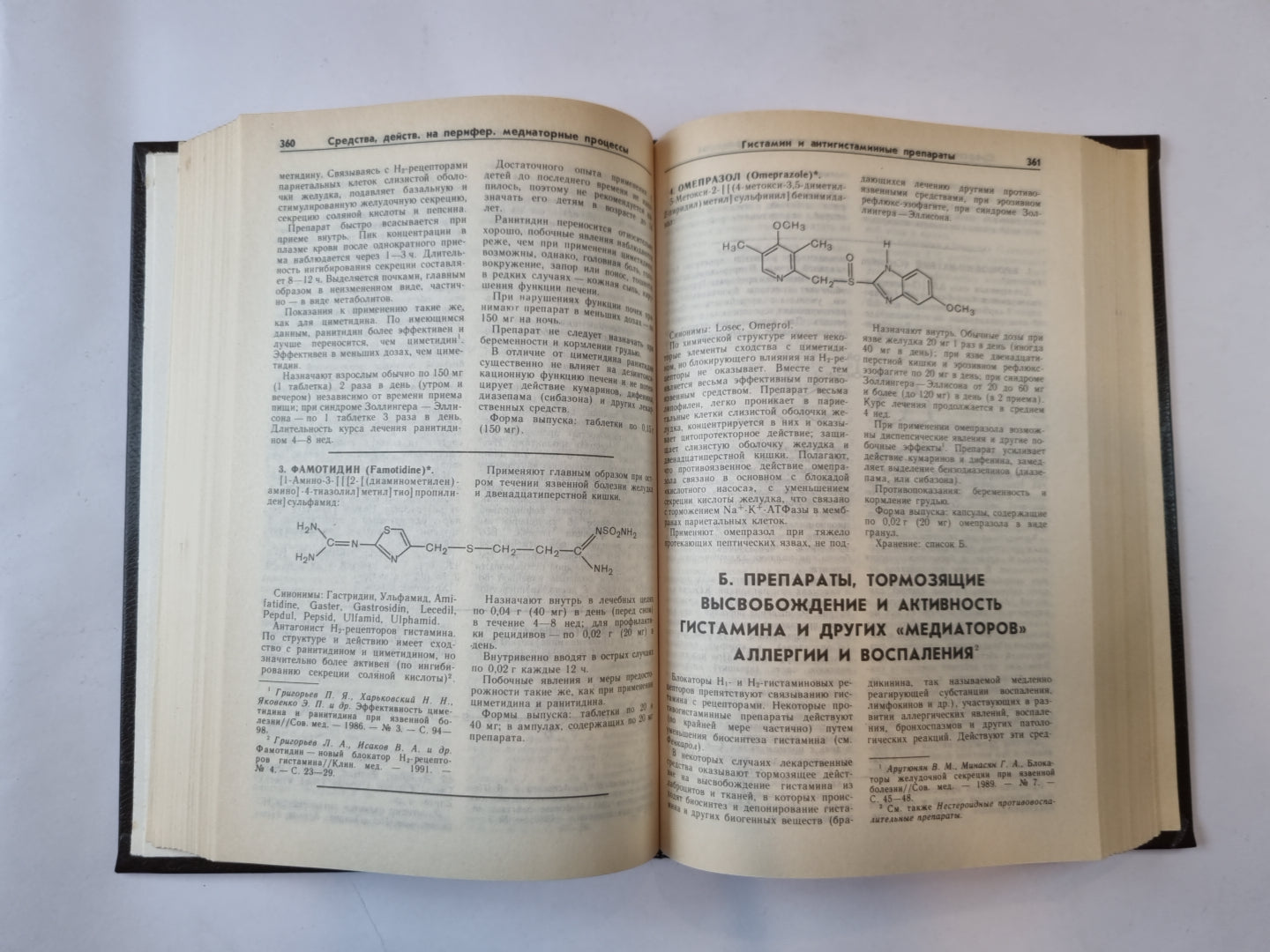 Лекарственные средства. В двух частях. Часть 1