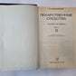 Лекарственные средства. В двух частях. Часть 2