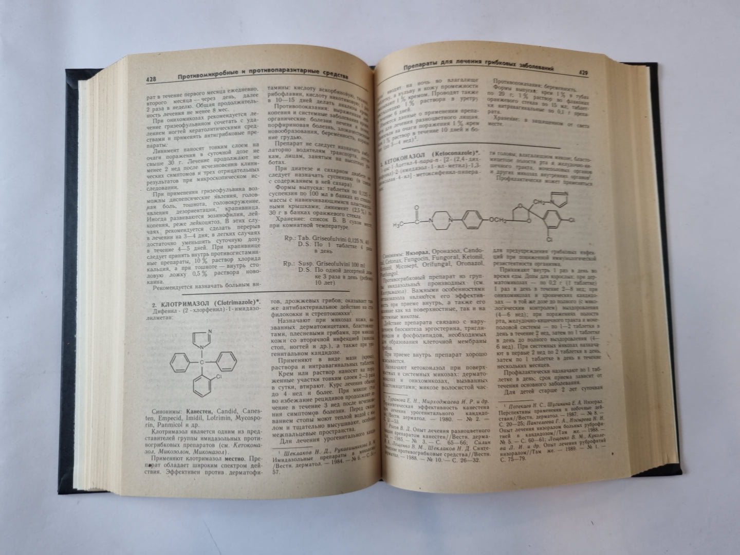 Лекарственные средства. В двух частях. Часть 2