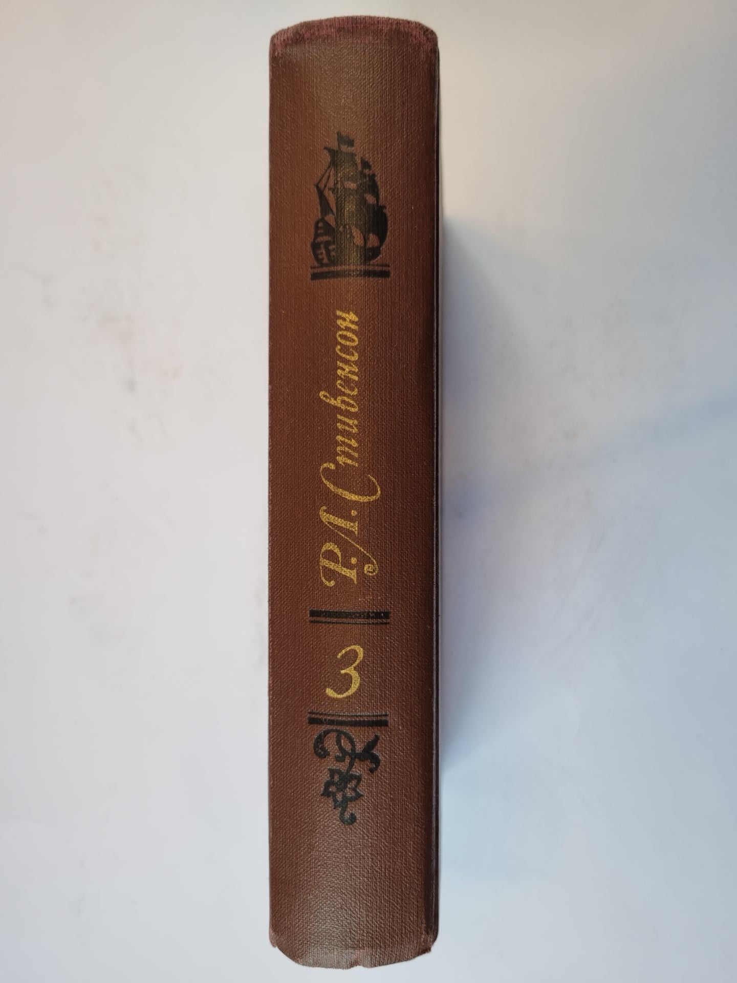 Собрание сочинений в пяти томах. Том 3