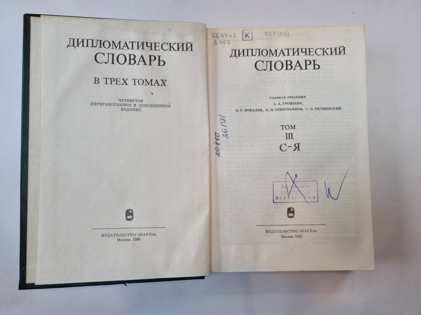 Дипломатический словарь. В трех томах. Том 3