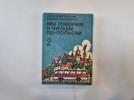 Мы говорим и читаем по-польски.Том 2
