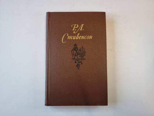 Собрание сочинений в пяти томах. Том 4