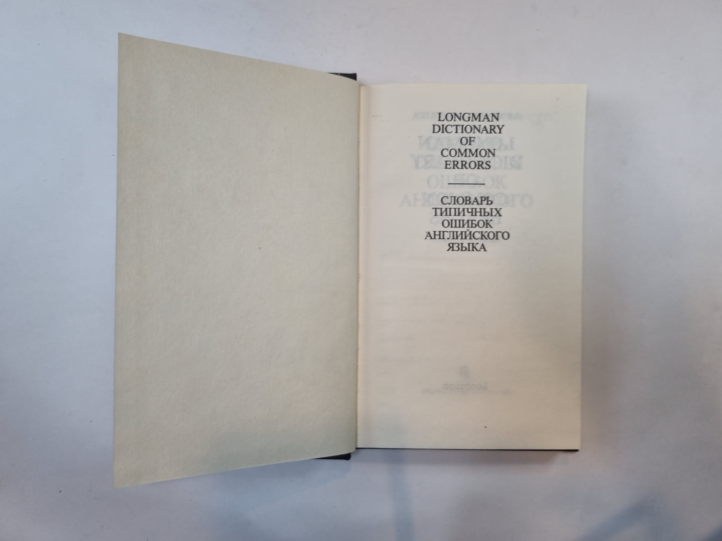 Словарь типичных ошибок английского языка