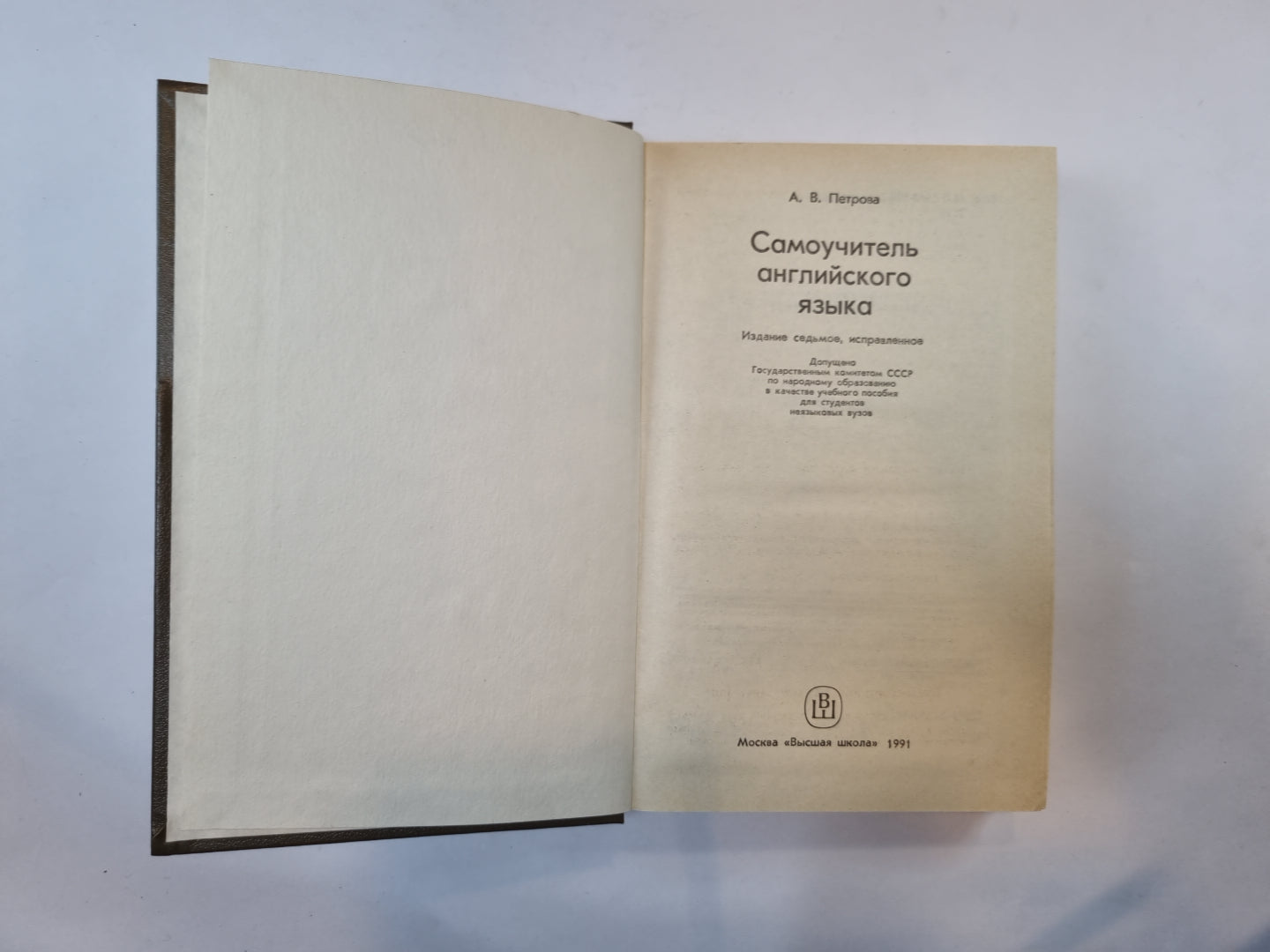 Самоучитель английского языка