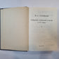 Собрание сочинений и писем в 15 томах. Том 1