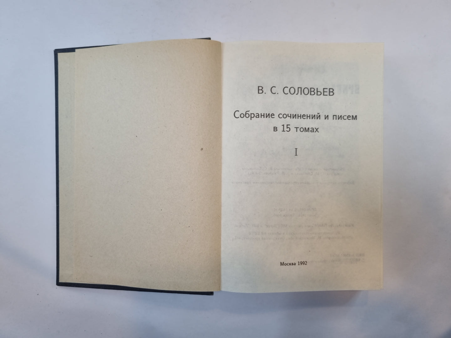 Собрание сочинений и писем в 15 томах. Том 1