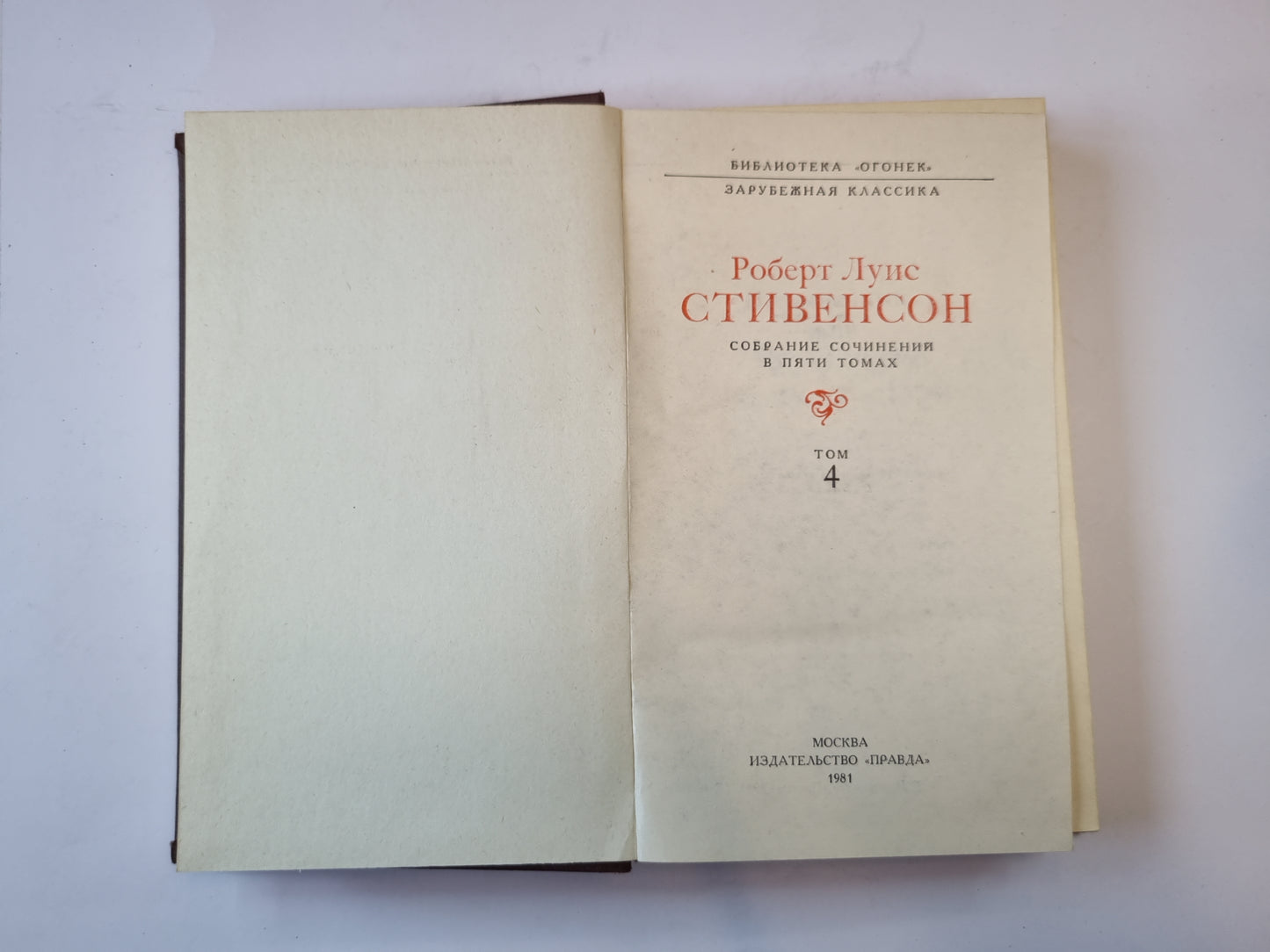 Собрание сочинений в пяти томах. Том 4